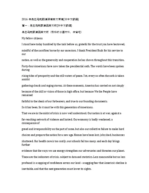 2016年奥巴马就职演讲稿英文原稿(附中文翻译)