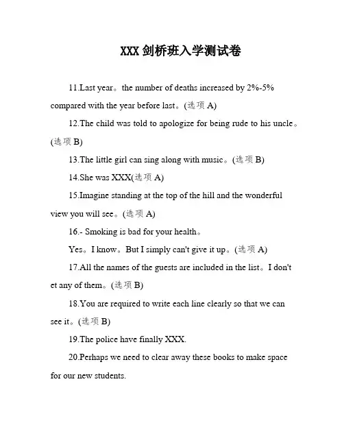 XXX剑桥班入学测试卷