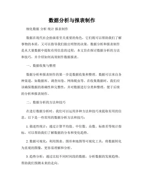 数据分析与报表制作