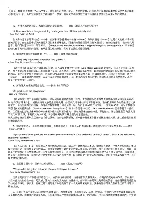 奥斯卡·王尔德十大经典语录
