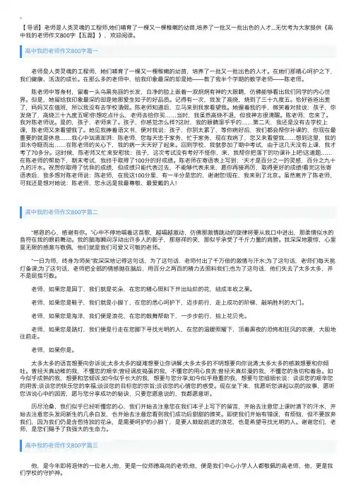 高中我的老师作文800字【五篇】
