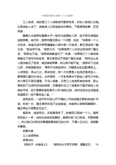 中国经典寓言故事《三人成虎》