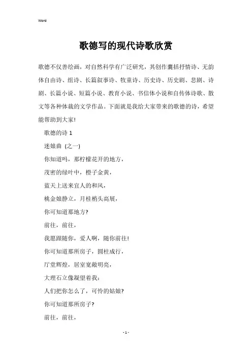 歌德写的现代诗歌欣赏