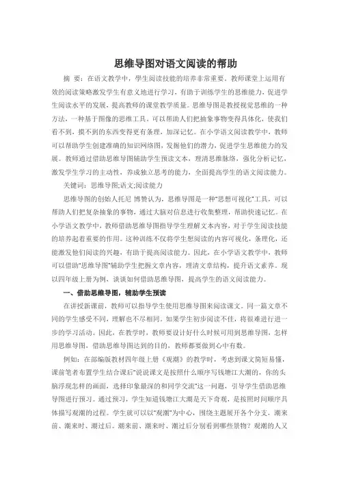 思维导图对语文阅读的帮助