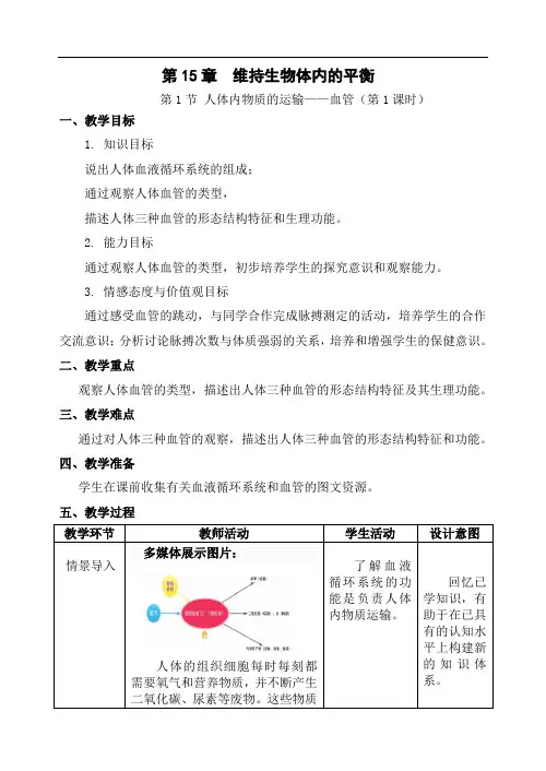 维持生物体内的平衡