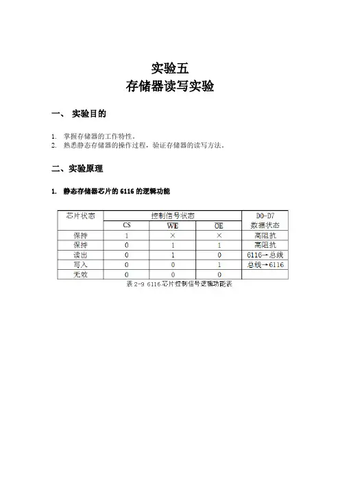 计算机组成原理  实验五 存储器读写实验
