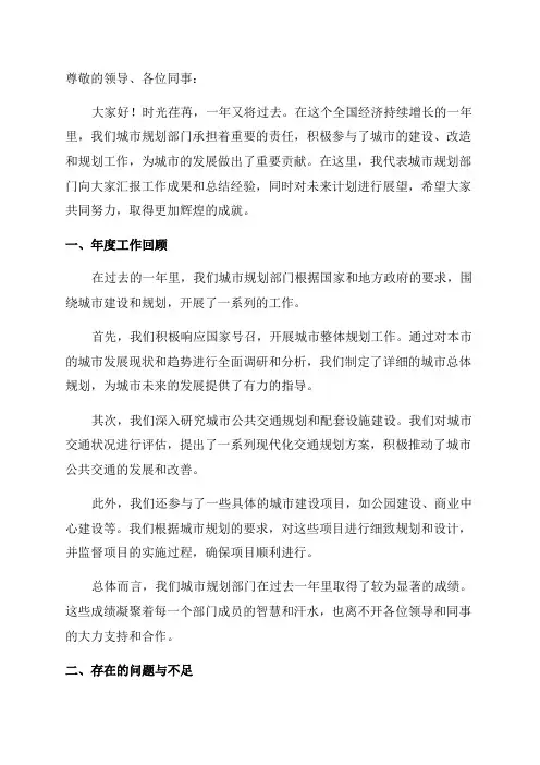 城市规划部门年终总结与计划