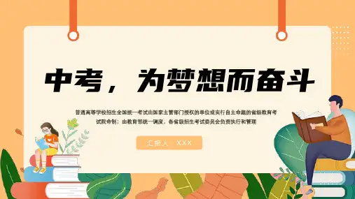 中考总动员 课件(共32张PPT)