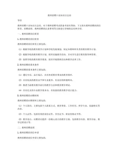 教师招聘口诀知识点总结