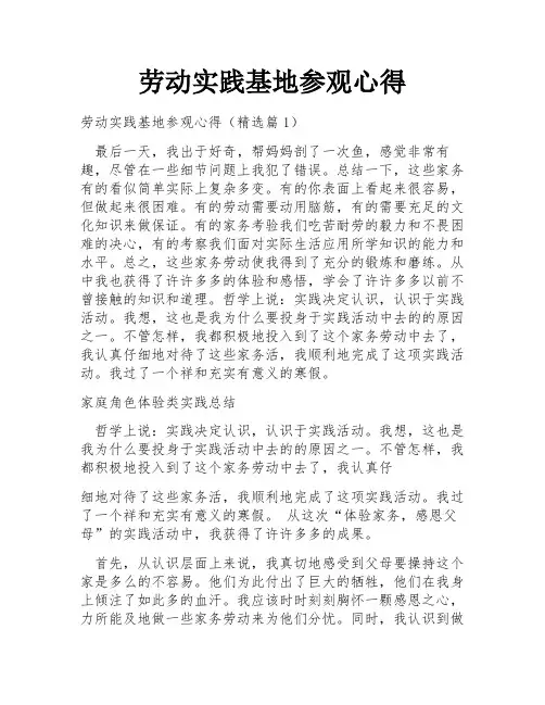 劳动实践基地参观心得