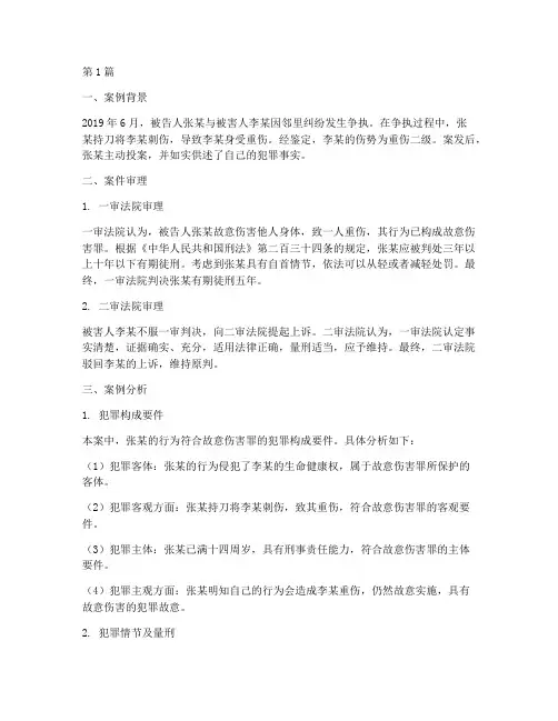 刑法法律案例及分析(3篇)