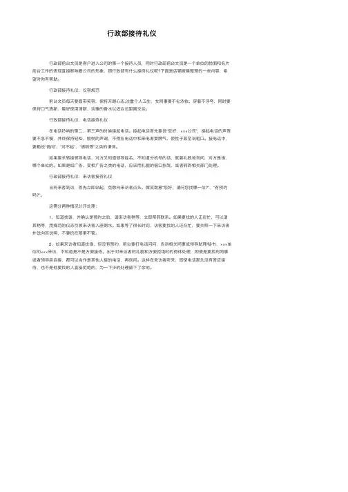 行政部接待礼仪