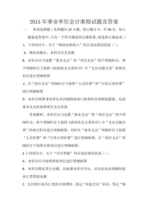 2015年事业单位会计准则试题及答案