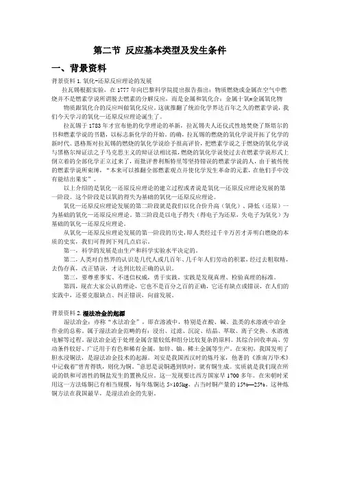 人教新课标化学九年级《反应基本类型及发生条件》教学设计