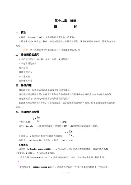 流体力学义十渗流