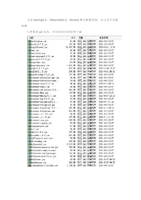完美Spring2.5、Hibernate3.0、Struts2整合配置实例