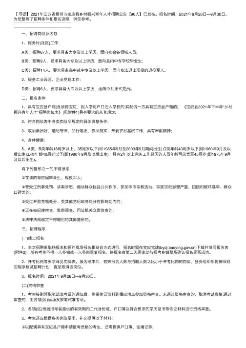 2021年江苏省扬州市宝应县乡村振兴青年人才招聘公告【96人】