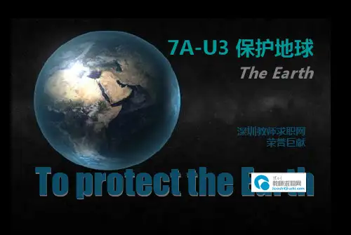 深圳最新版初中英语七年级上第三单元(7A-U3)课件-保护地球(The Earth)