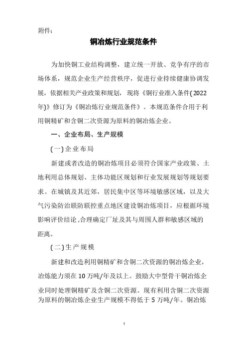 工信部：铜冶炼行业规范条件