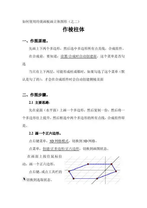玲珑画板基本教程-1画立体图2. 作棱柱体