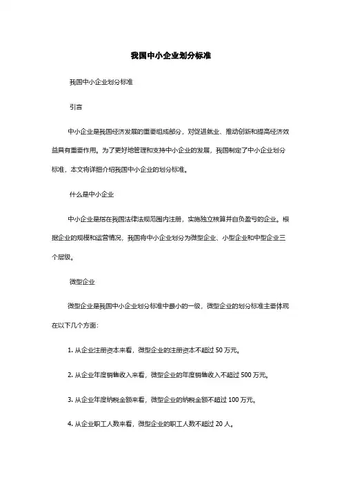 我国中小企业划分标准