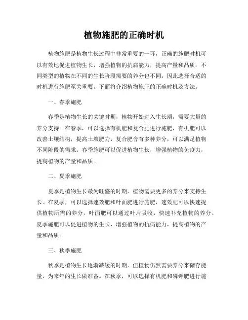 植物施肥的正确时机