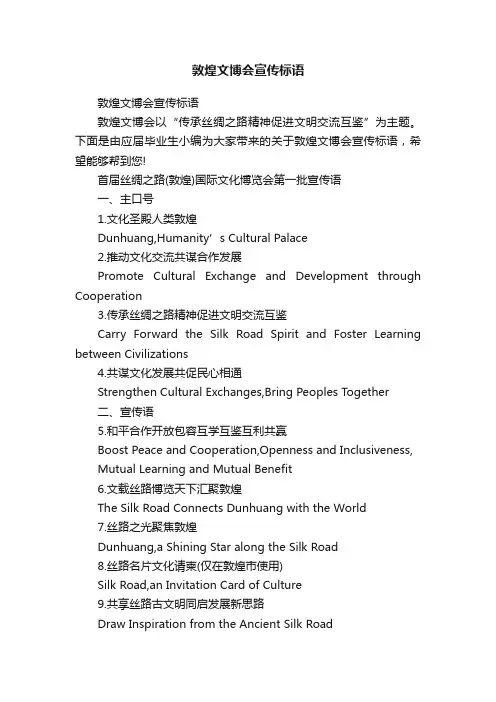 敦煌文博会宣传标语