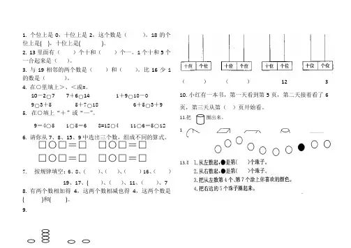 一年级数学上册期末测试题(可直接A4打印)