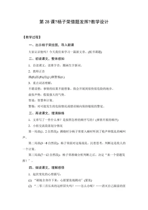 教学设计2：杨子荣借题发挥