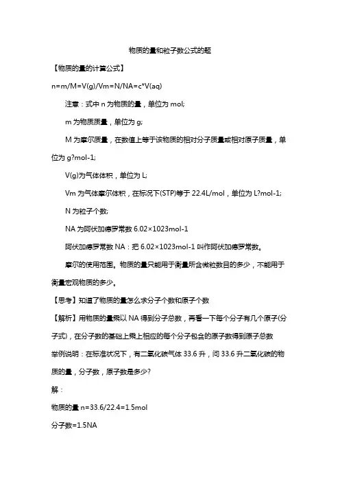 物质的量和粒子数公式的题