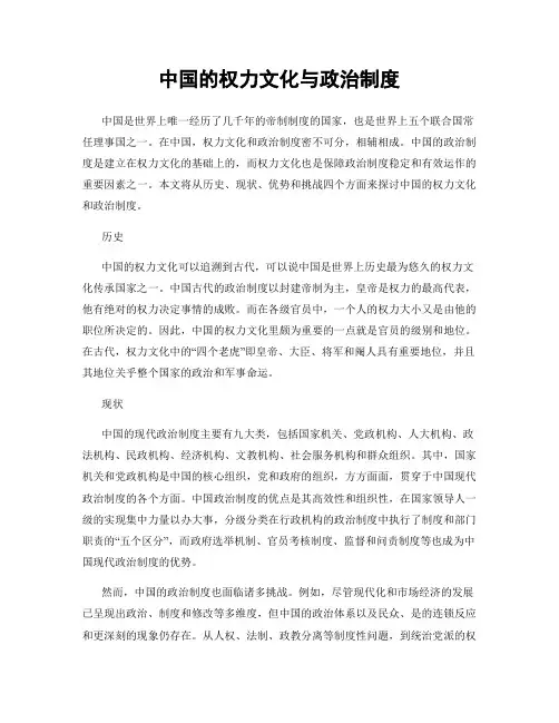 中国的权力文化与政治制度
