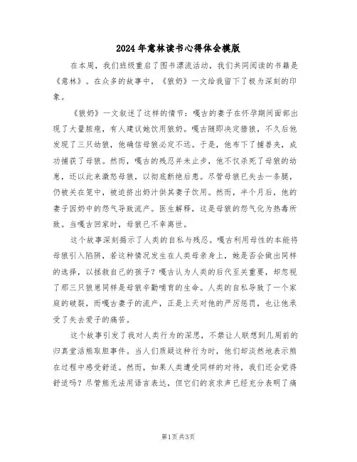2024年意林读书心得体会模版（二篇）