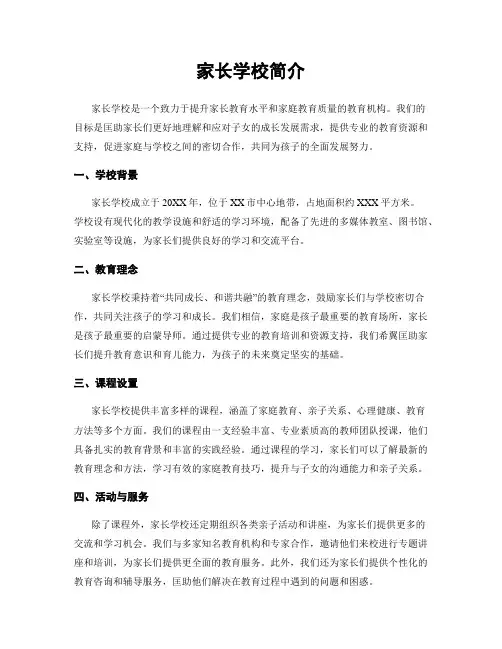 家长学校简介
