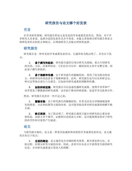 研究报告与论文哪个好发表