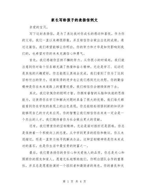 家长写给孩子的表扬信例文(三篇)