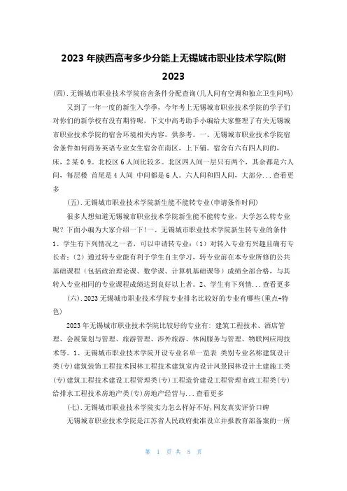 2023年陕西高考多少分能上无锡城市职业技术学院(附2023
