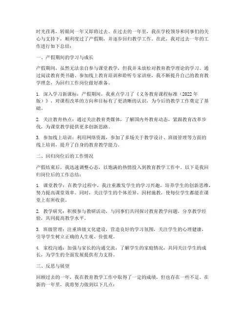 教师产假年终工作总结