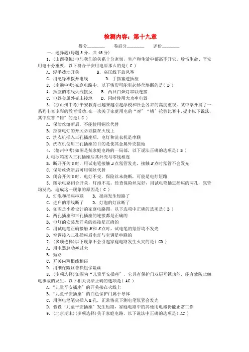 九年级物理全册周周清三新版新人教版