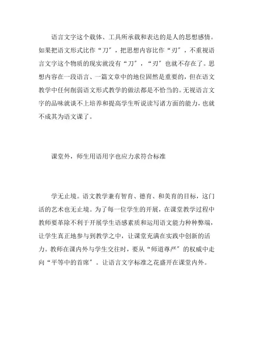 浅谈语文教学中的语言文字规范化-2019年教育文档