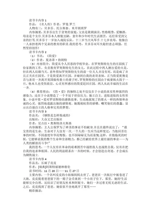 读书记录卡内容大全8篇
