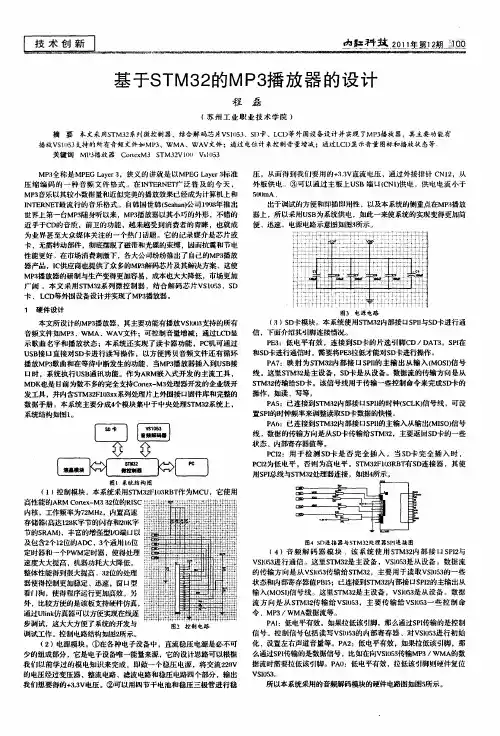 基于STM32的MP3播放器的设计