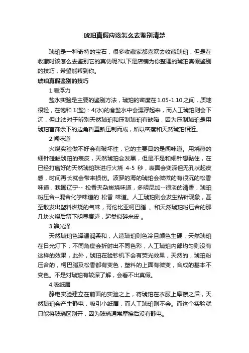琥珀真假应该怎么去鉴别清楚