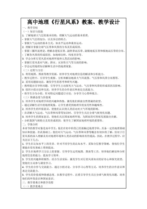 高中地理《行星风系》教案、教学设计