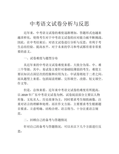 中考语文试卷分析与反思