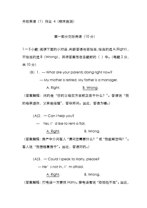 2022年开放英语形成性考核册作业参考答案及解析补充版