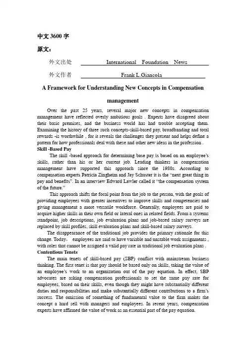 外文翻译--薪酬管理新概念的理解框架