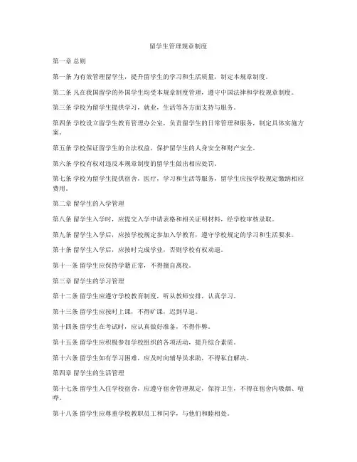留学生管理规章制度