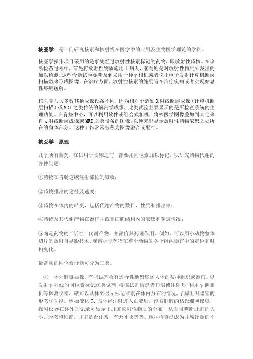 核医学