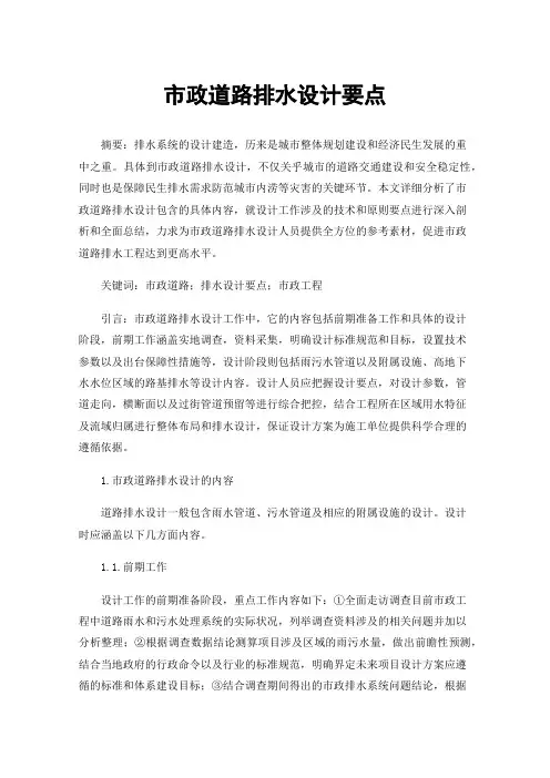 市政道路排水设计要点