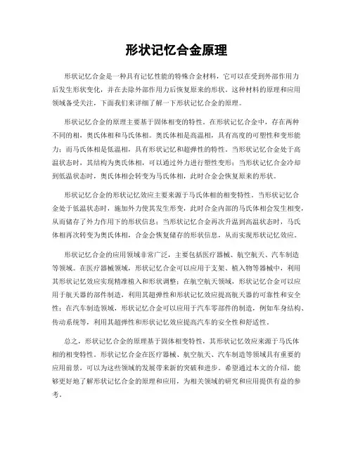 形状记忆合金原理